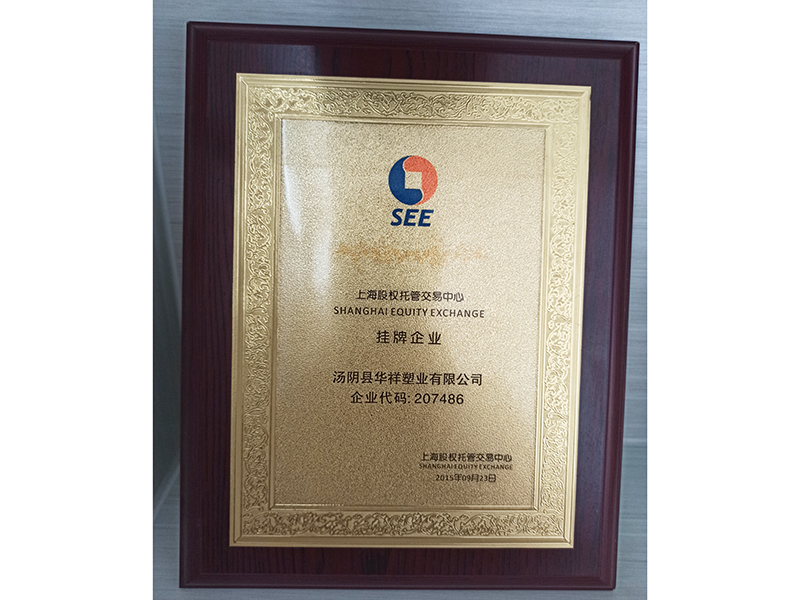 上海股權托管交易中心 掛牌企業