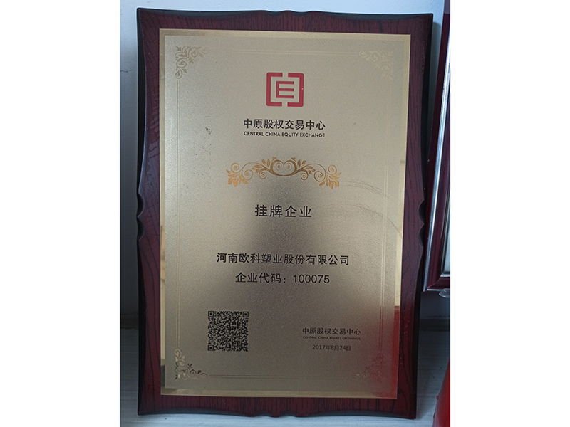 中原股權交易中心 掛牌企業